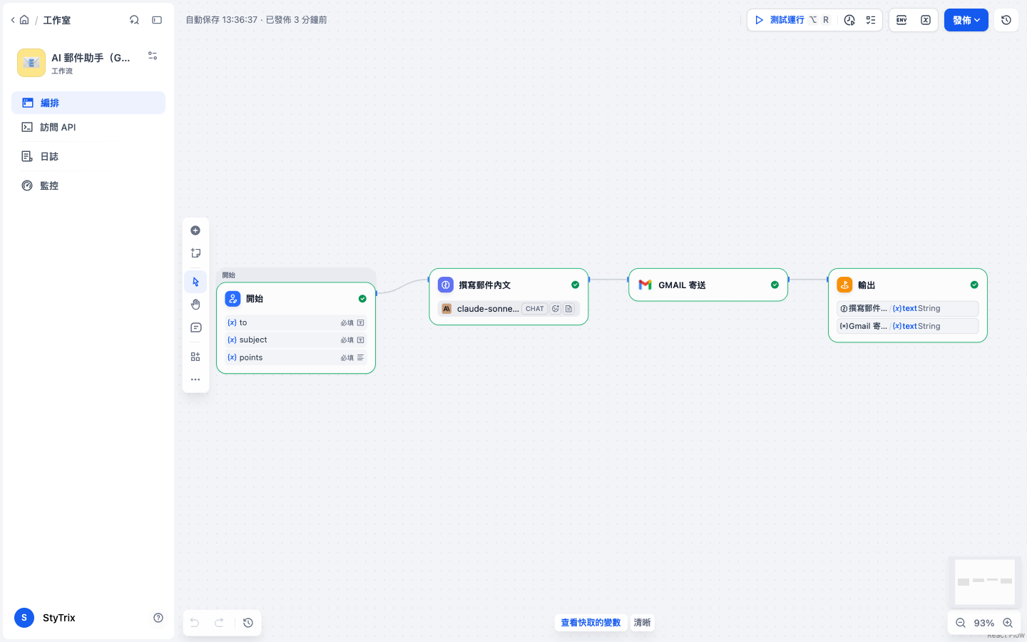 AI 郵件助手工作流：開始 → LLM → Gmail 寄送 → 輸出