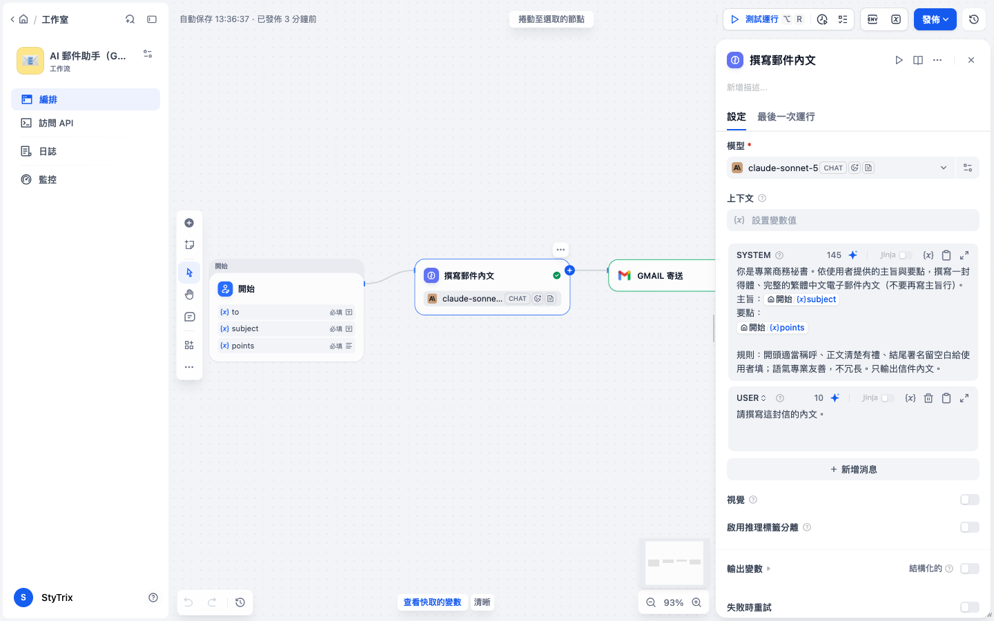 LLM 節點：依主旨與要點撰寫信件內文