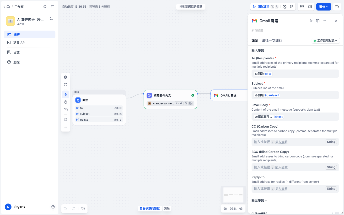 Gmail 寄送工具節點設定：工作區授權、To/Subject/Body 對應變數