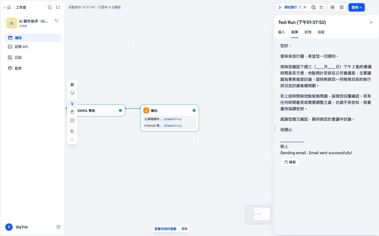 執行結果：AI 撰寫的會議確認信，最後顯示 Email sent successfully