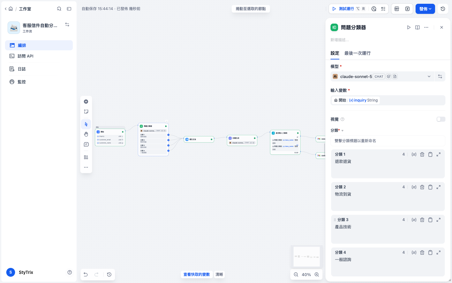 問題分類器四類別設定
