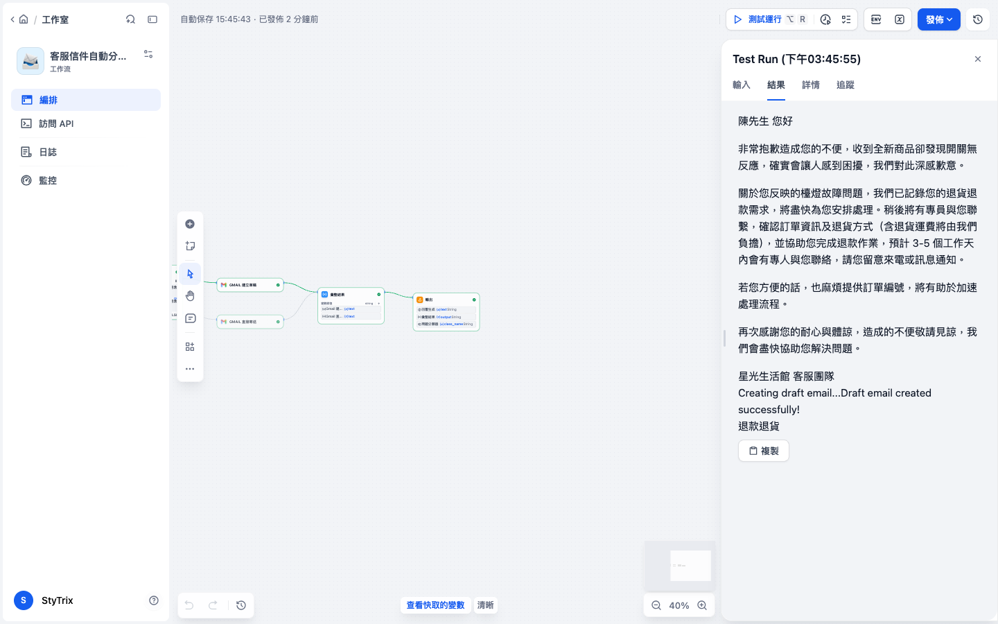 執行結果：退款來信自動生成回覆並建立草稿