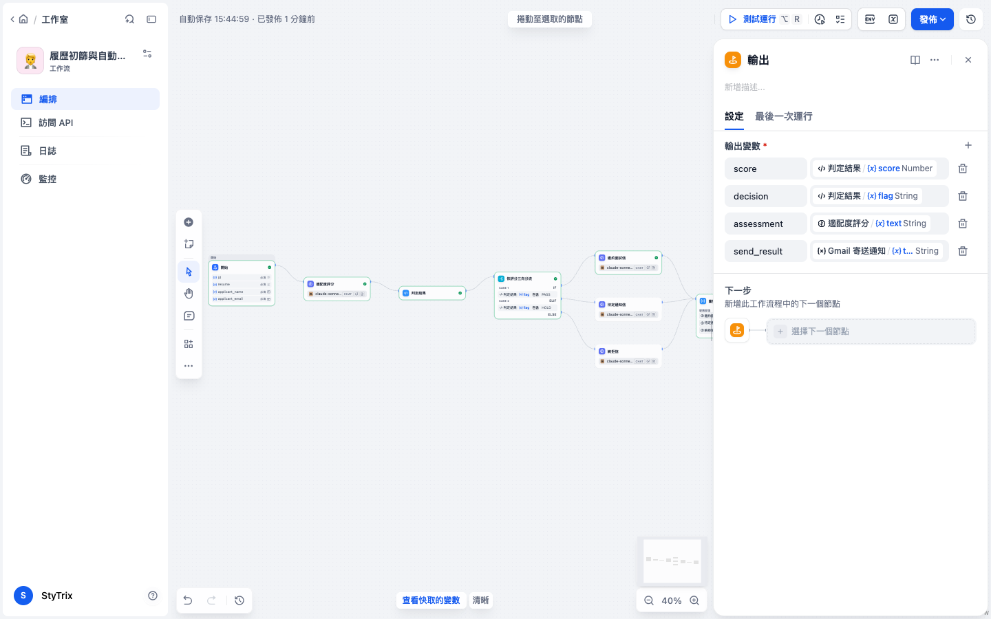 Gmail 寄送節點