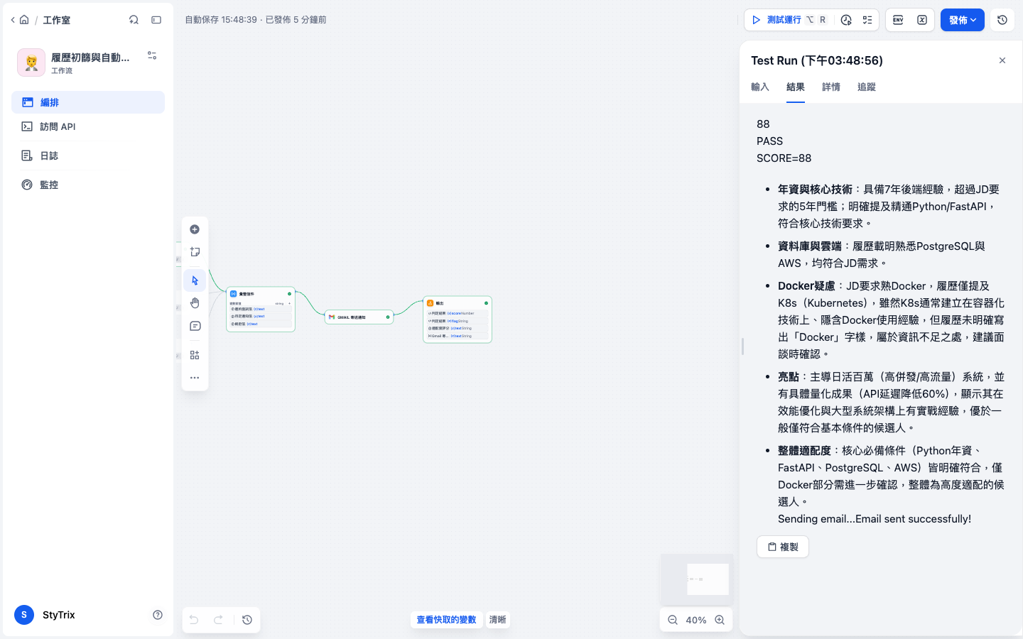 執行結果：履歷評分 88 PASS，寄出邀約信