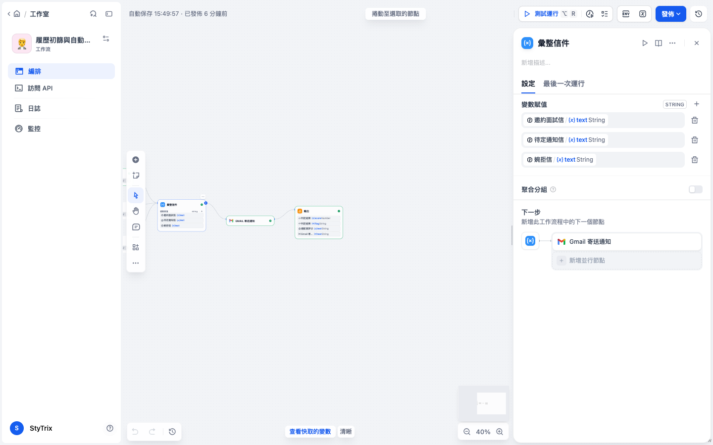 變數聚合節點